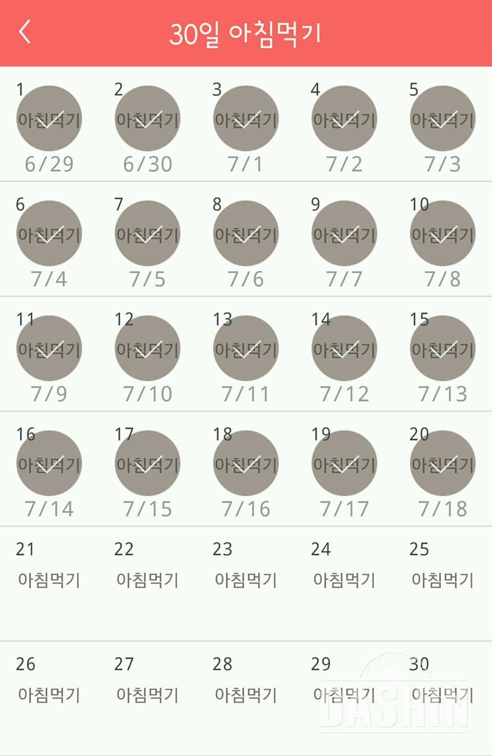 30일 아침먹기 20일차 성공!