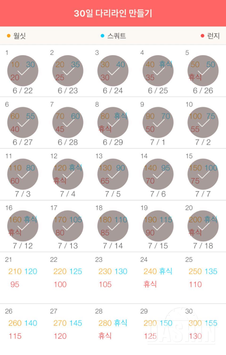 30일 다리라인 만들기 20일차 성공!