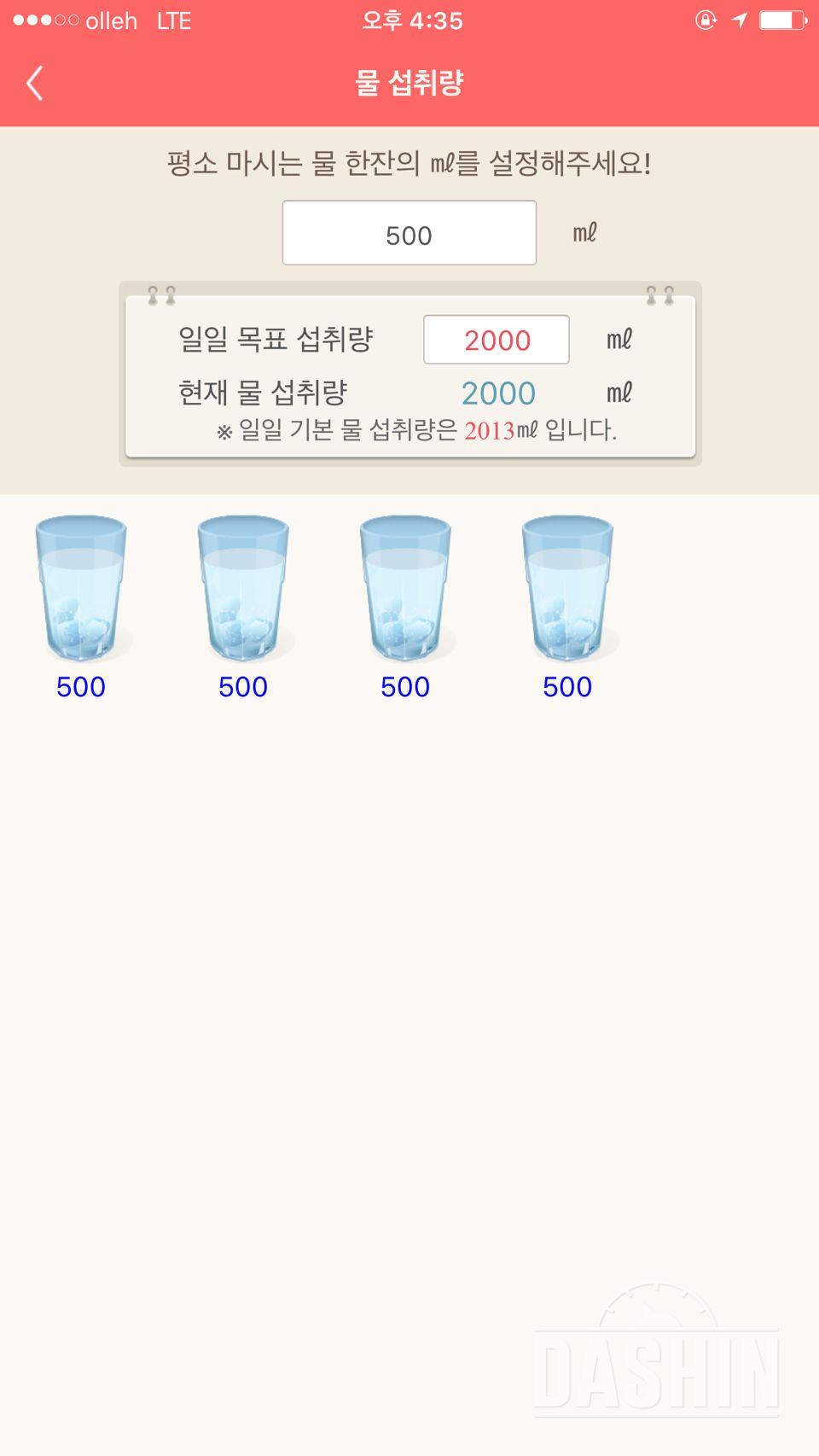 30일 하루 2L 물마시기 8일차 성공!