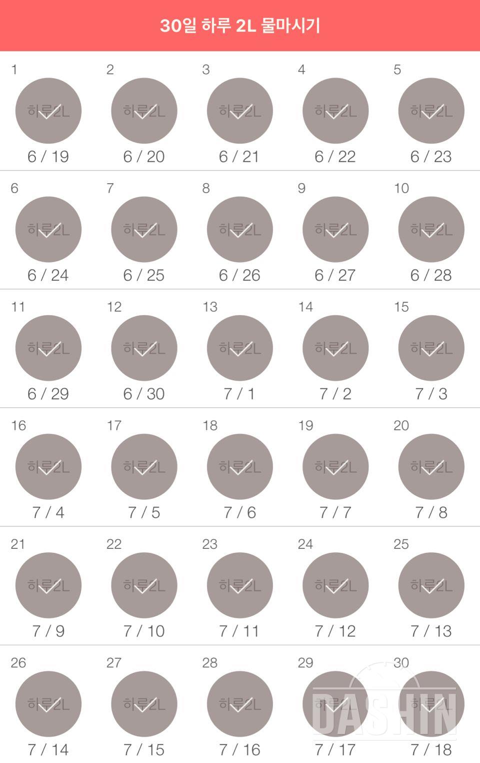 30일 하루 2L 물마시기 60일차 성공!