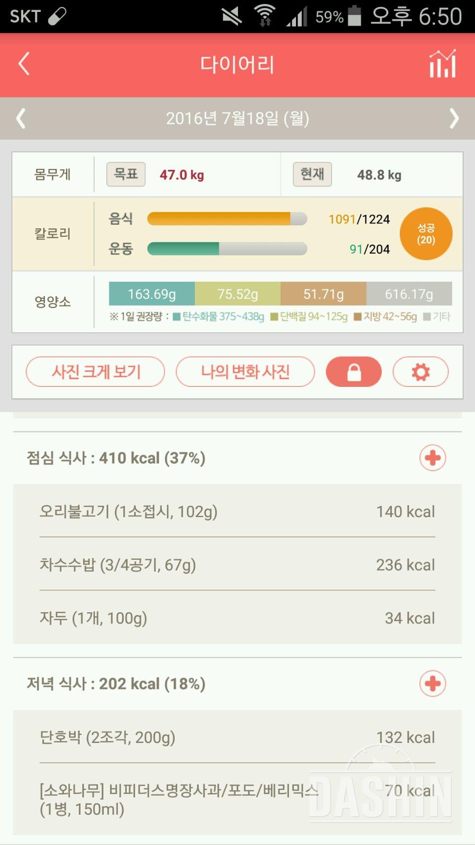 30일 야식끊기 5일차 성공!