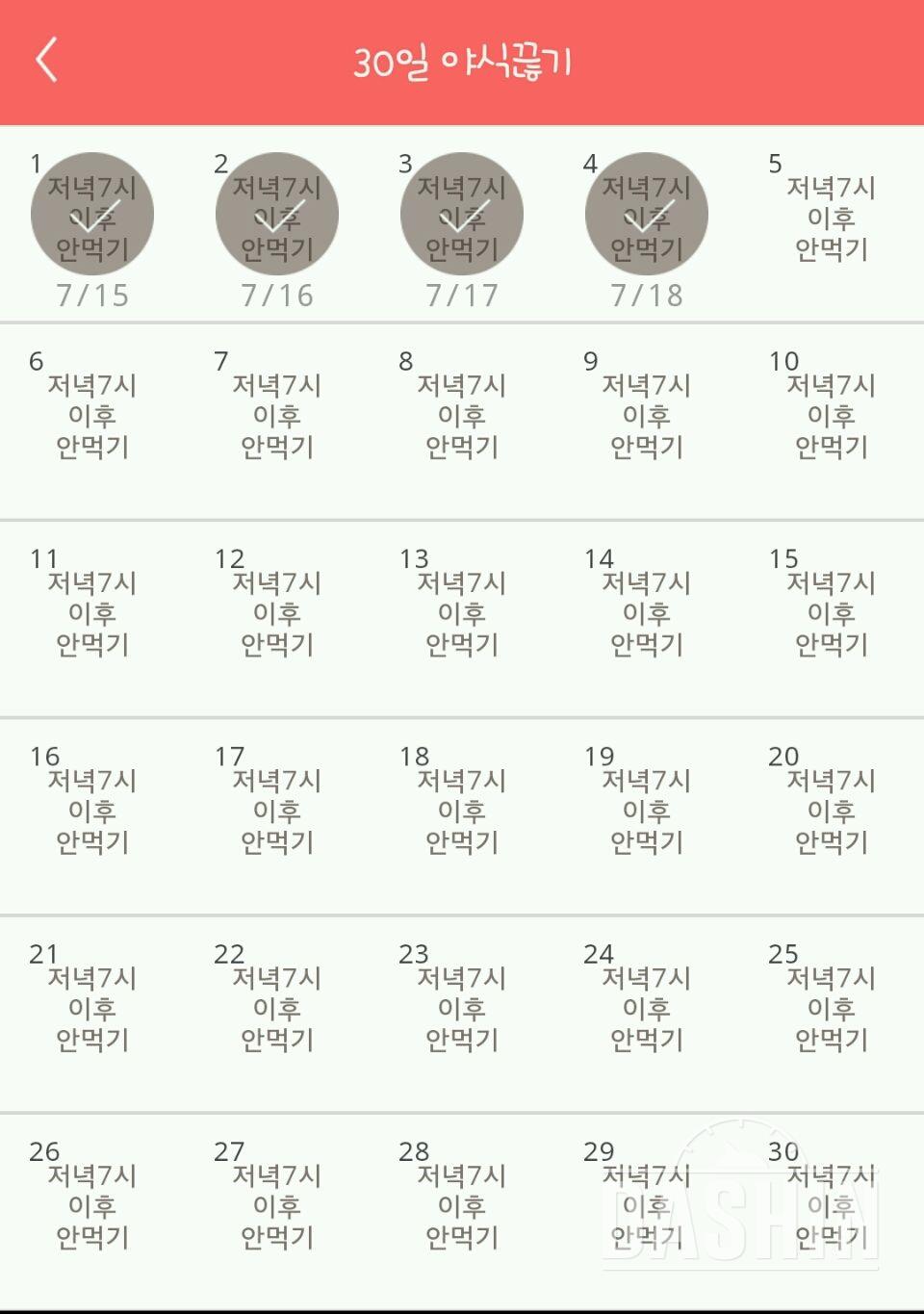 핫바☞ 30일 야식끊기 4일차 성공!