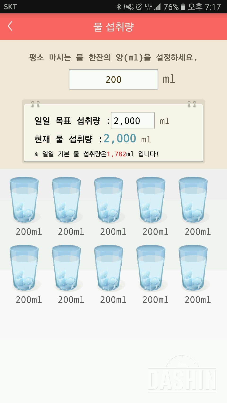 30일 하루 2L 물마시기 17일차 성공!