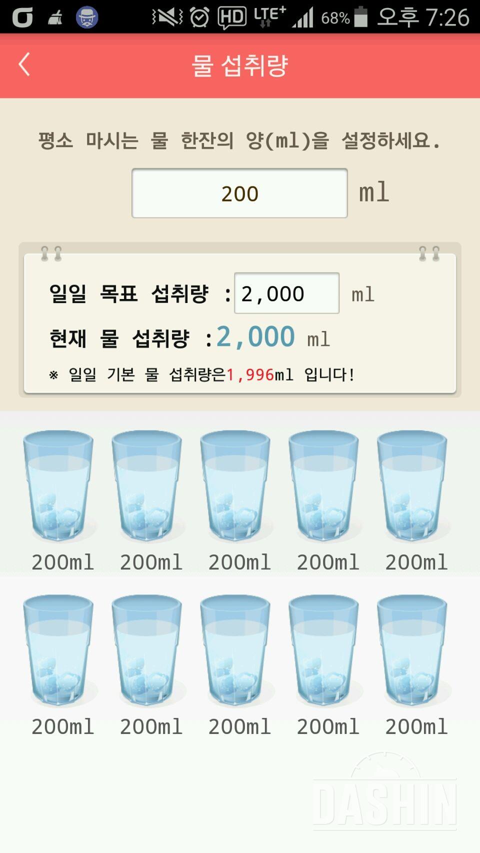 30일 하루 2L 물마시기 29일차 성공!