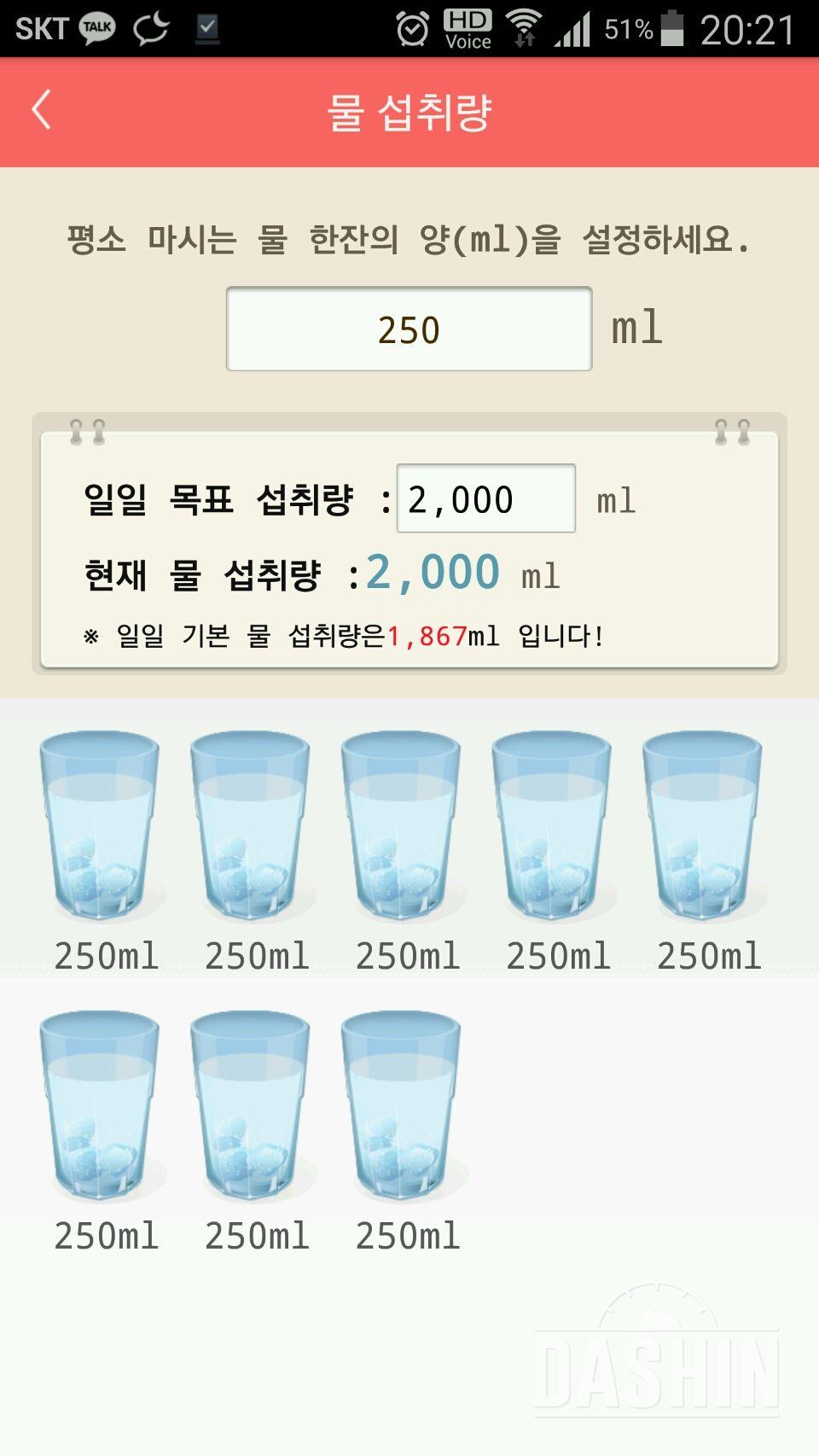 30일 하루 2L 물마시기 79일차 성공!