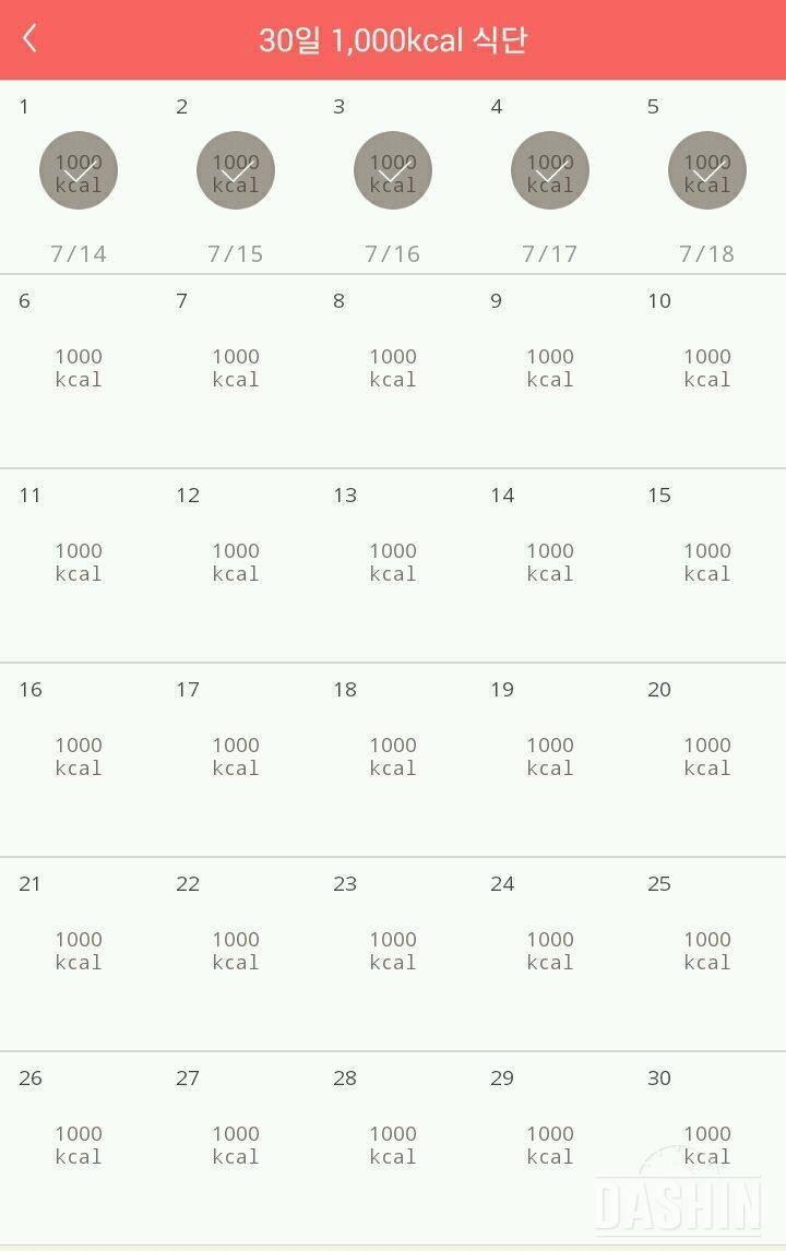 30일 1,000kcal 식단 5일차 성공!