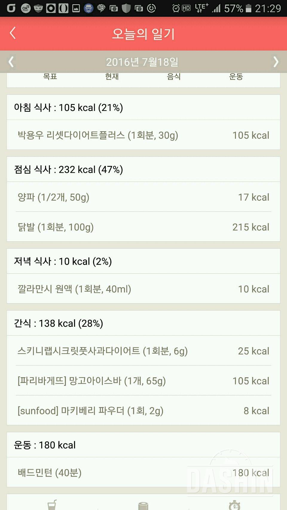 30일 1,000kcal 식단 9일차 성공!