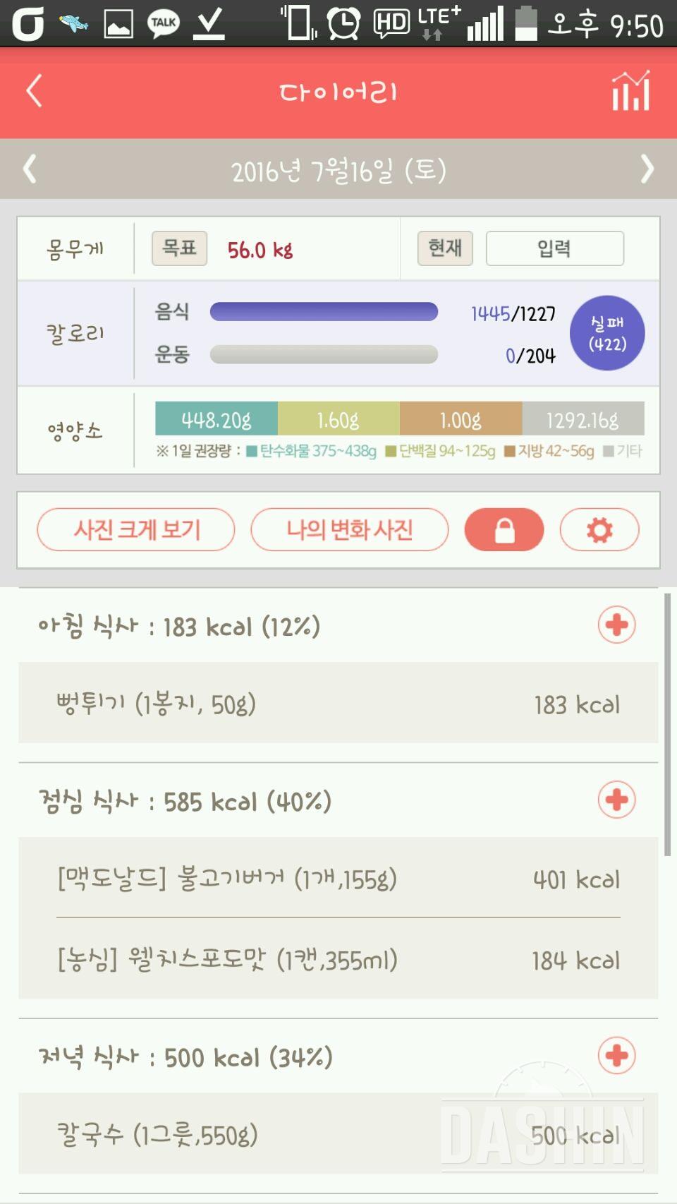 다신 5기] 27,28일 식단X 운동△