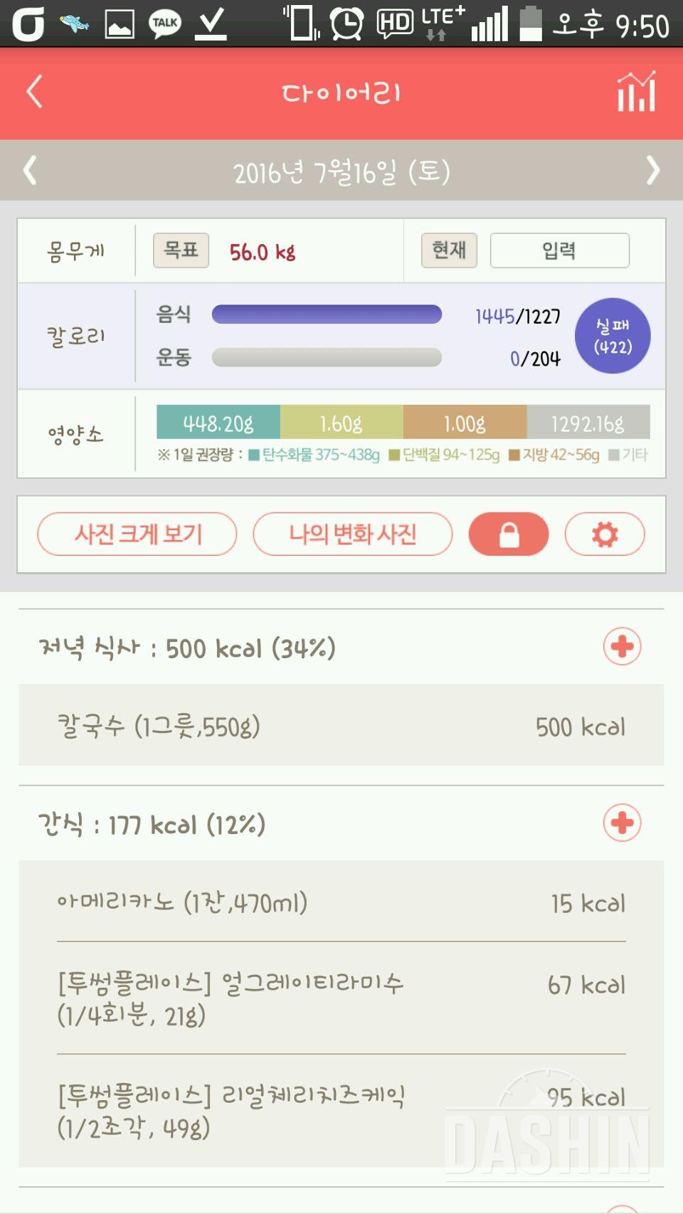 다신 5기] 27,28일 식단X 운동△