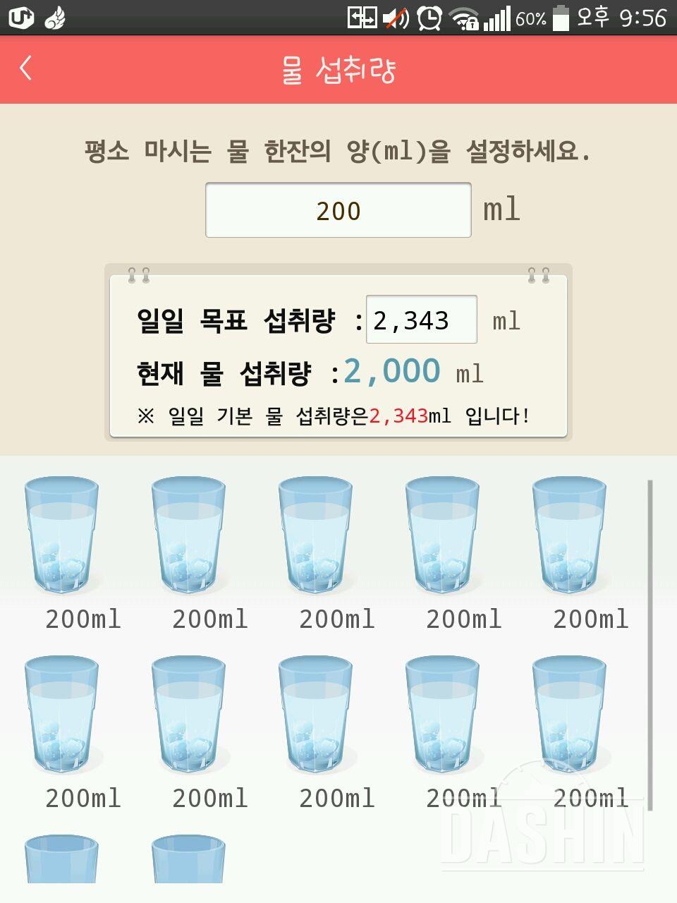 30일 하루 2L 물마시기 6일차 성공!