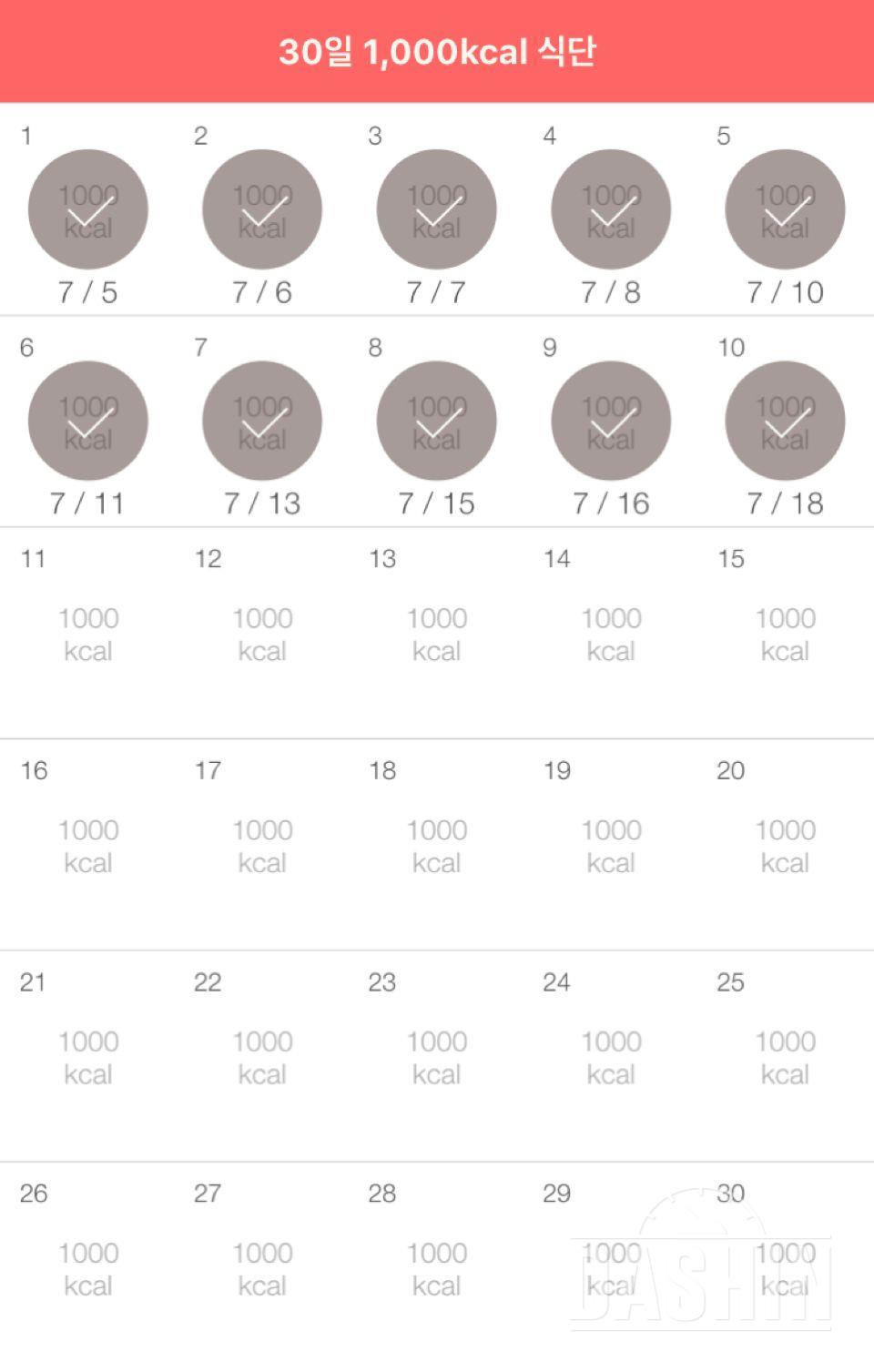 30일 1,000kcal 식단 10일차 성공!