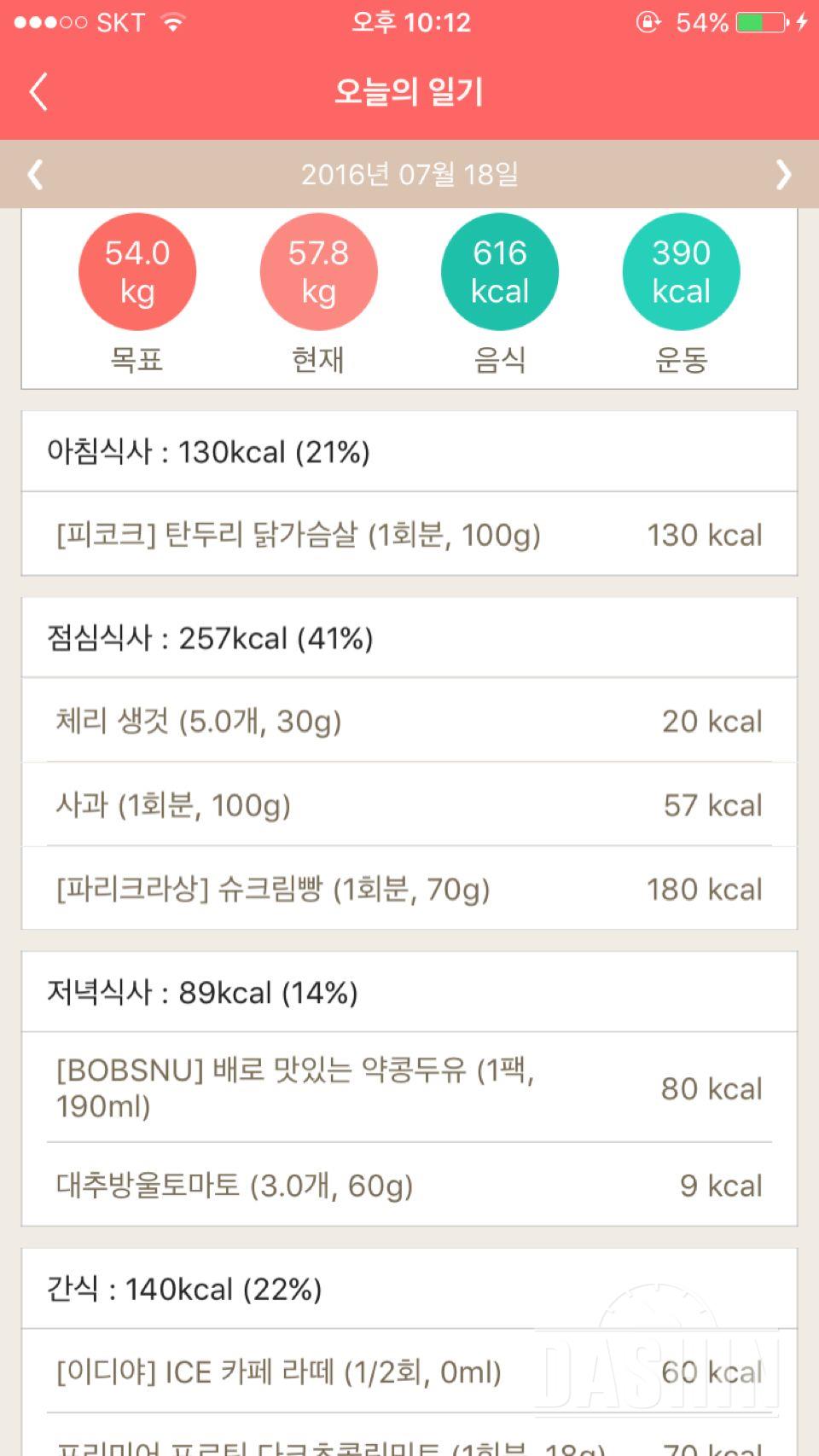 30일 1,000kcal 식단 10일차 성공!