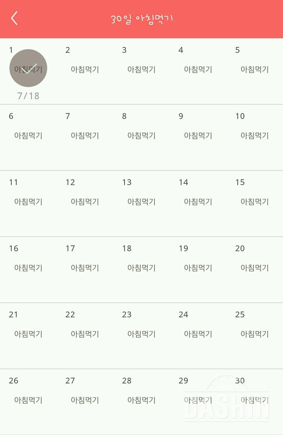 30일 아침먹기 1일차