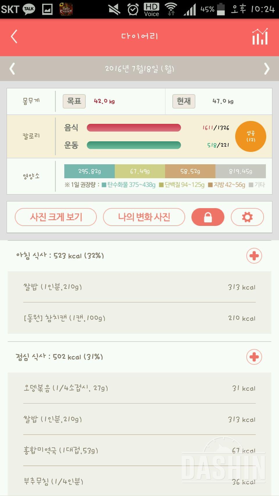 30일 아침먹기 1일차