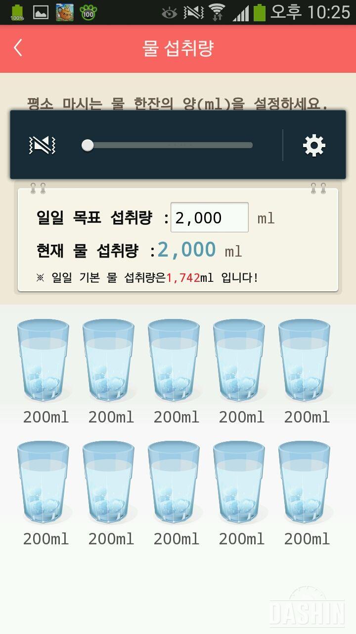 30일 하루 2L 물마시기 53일차 성공!