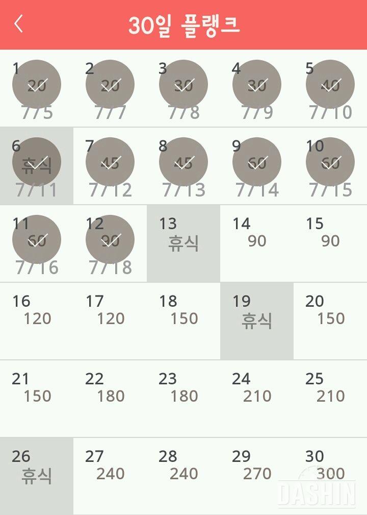 30일 플랭크 12일차 성공!