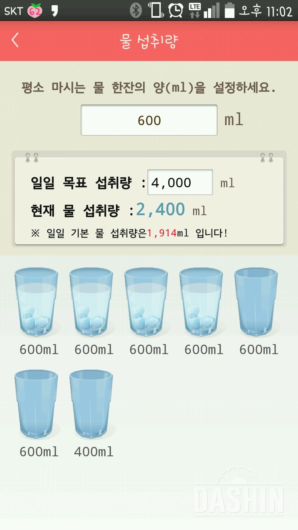 30일 하루 2L 물마시기 46일차 성공!