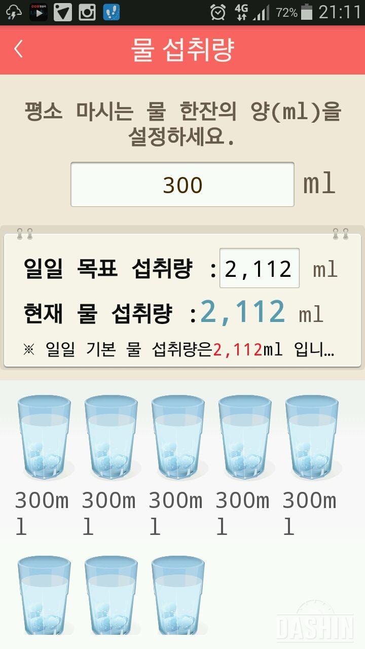 30일 하루 2L 물마시기 8일차 성공!