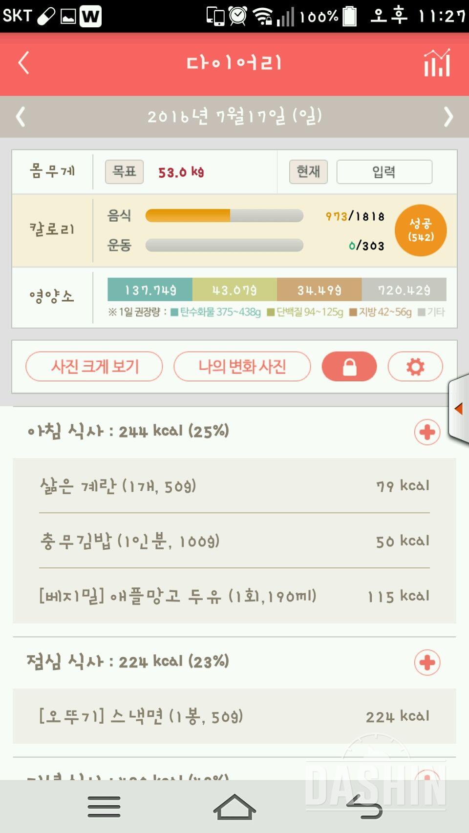 30일 야식끊기 39일차 성공!