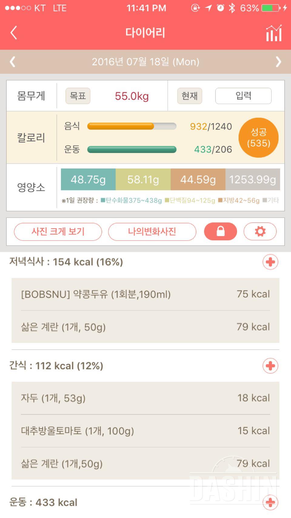 30일 밀가루 끊기 6일차 성공!