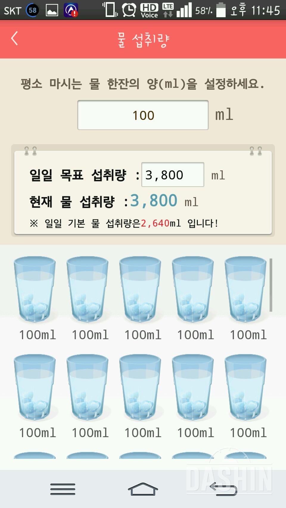 30일 하루 2L 물마시기 46일차 성공!