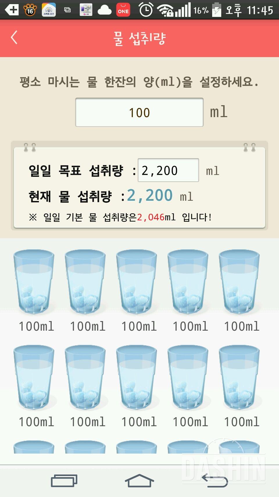 30일 하루 2L 물마시기 8일차 성공!