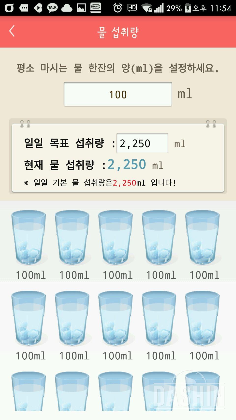 30일 하루 2L 물마시기 1일차 성공!