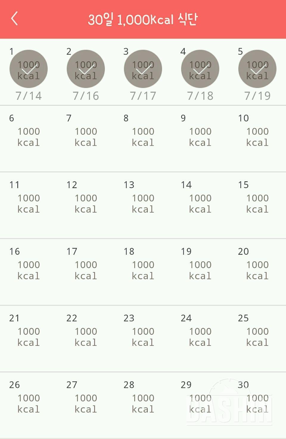 30일 1,000kcal 식단 5일차 성공!