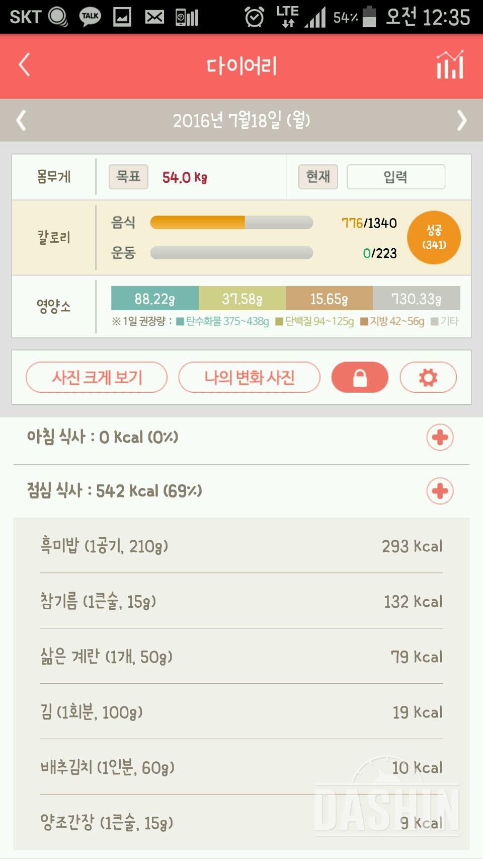 30일 밀가루 끊기 4일차 성공!