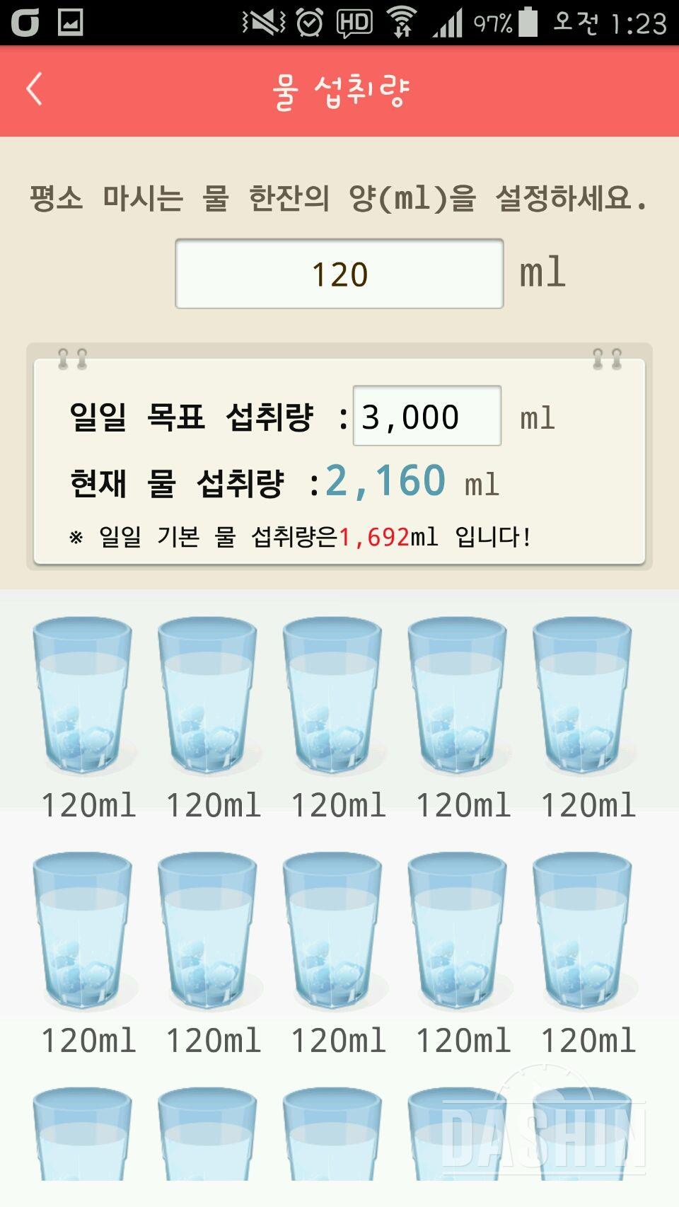 30일 하루 2L 물마시기 22일차 성공!