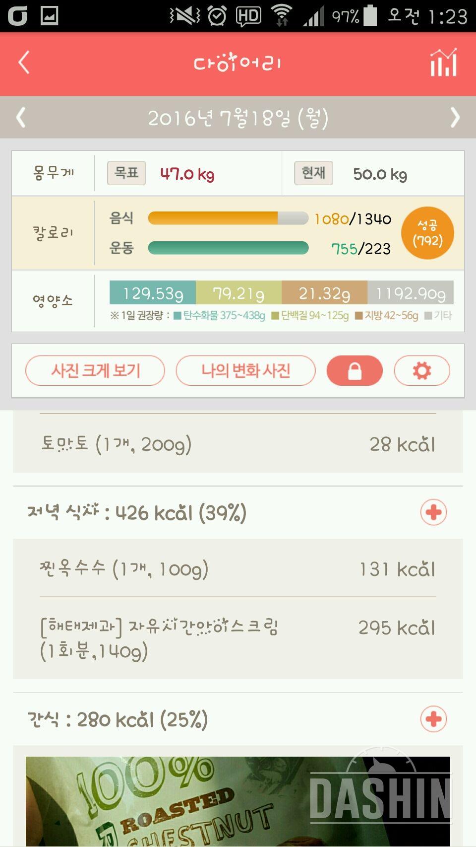 30일 야식끊기 22일차 성공!