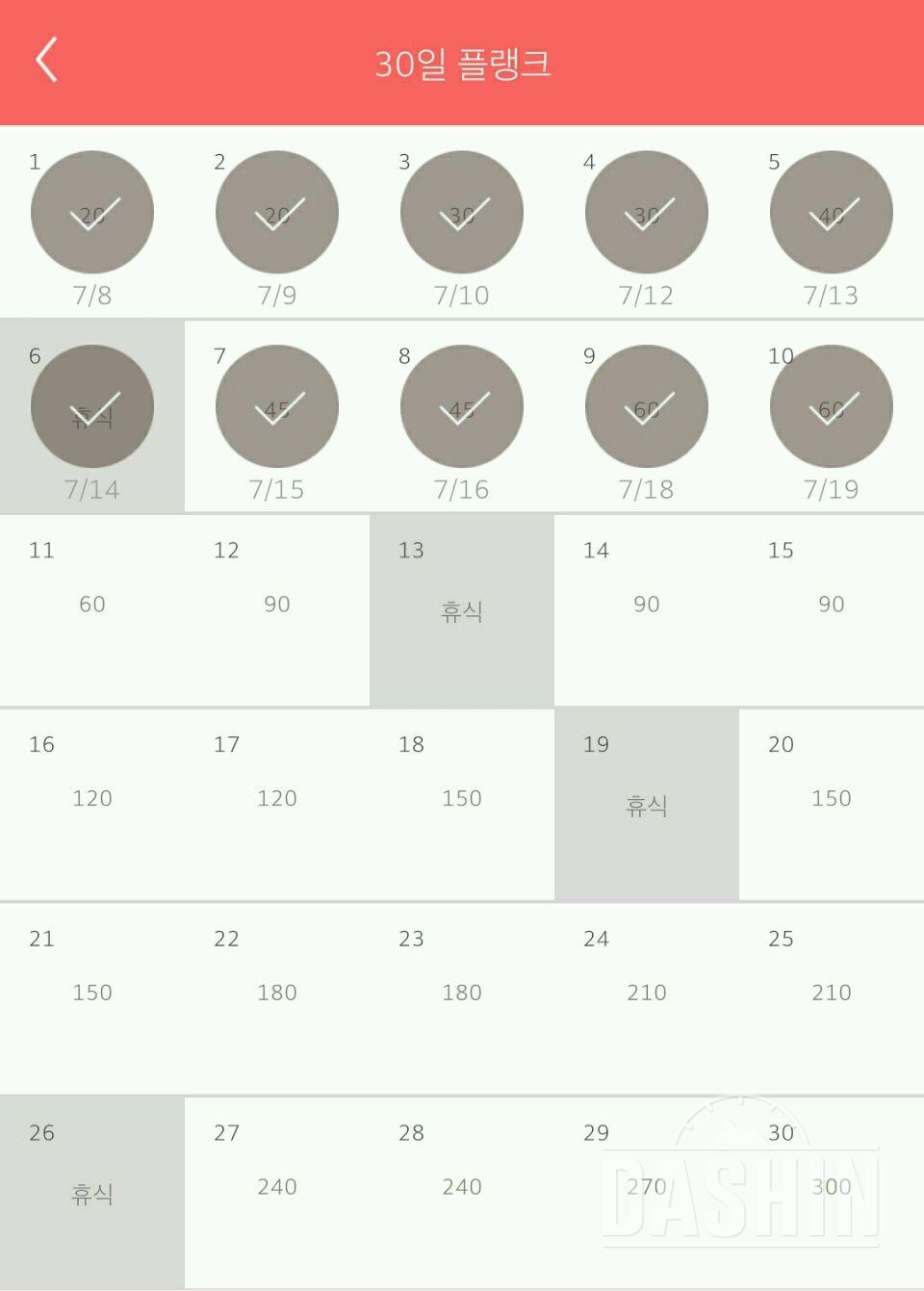 30일 플랭크 10일차 성공!