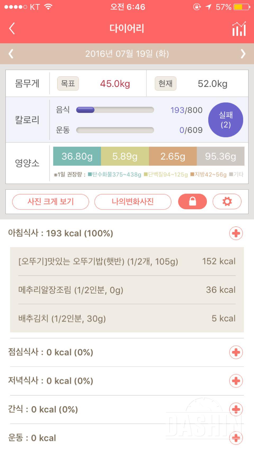 30일 아침먹기 1일차 성공!