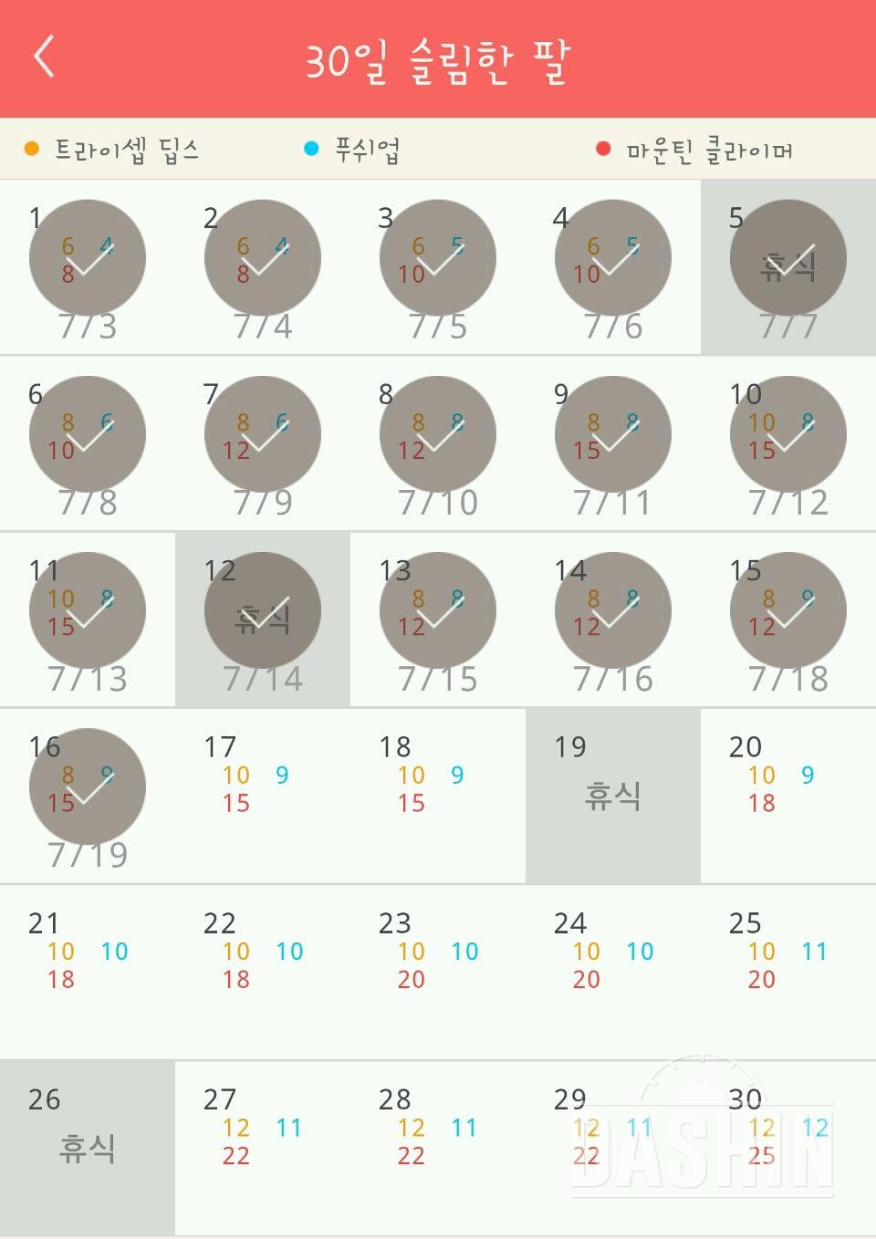 30일 슬림한 팔 166일차 성공!