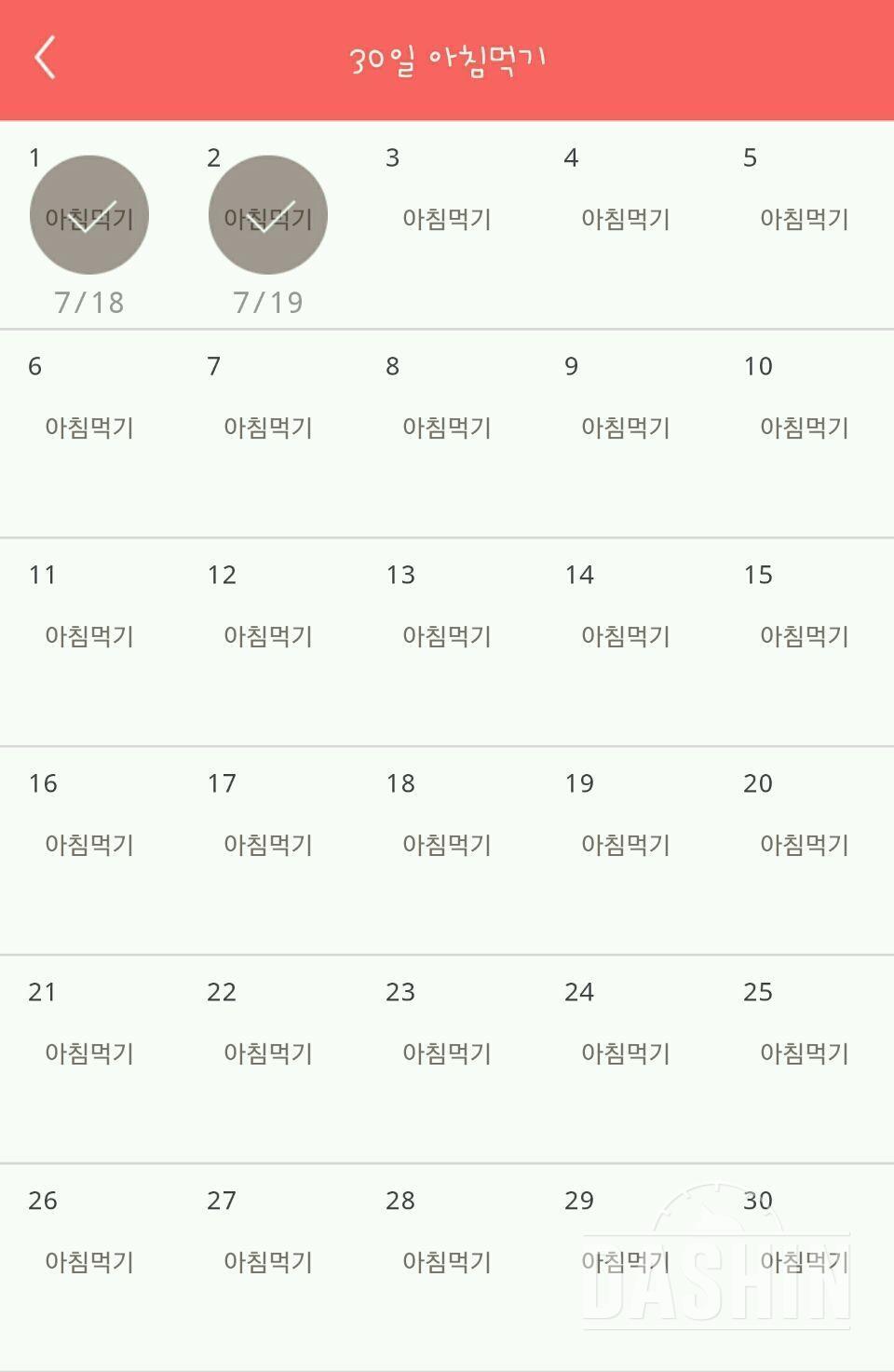 30일 아침먹기 2일차