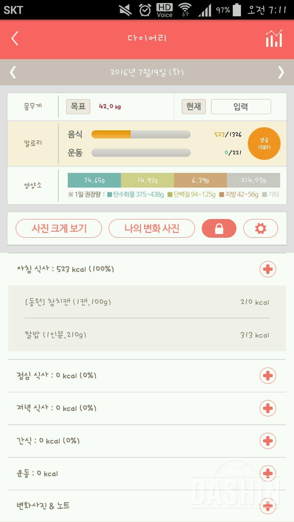 30일 아침먹기 2일차