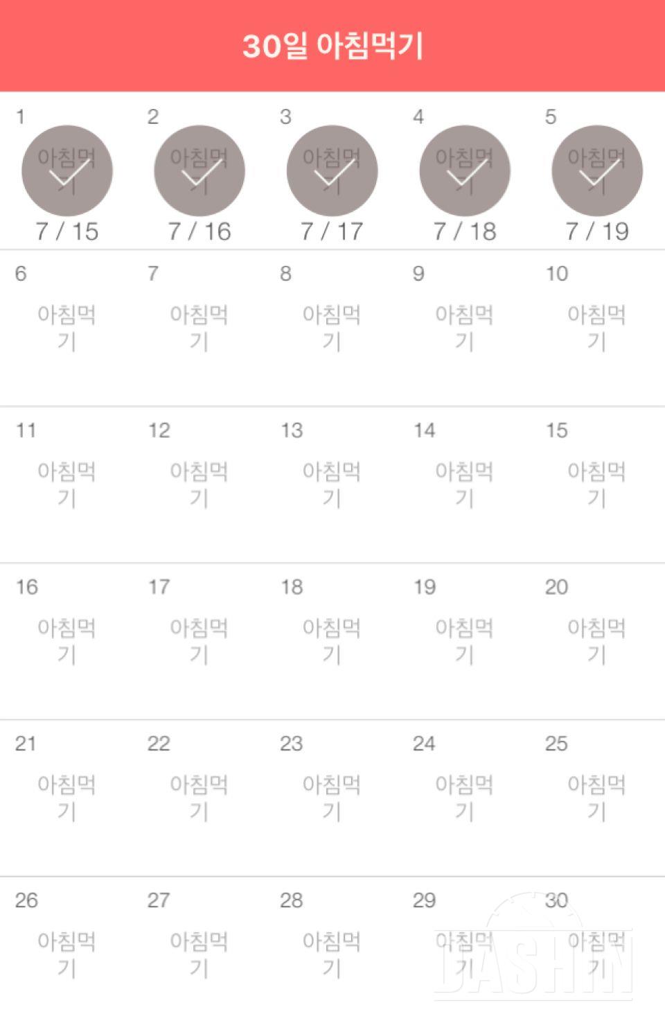 30일 아침먹기 35일차 성공!