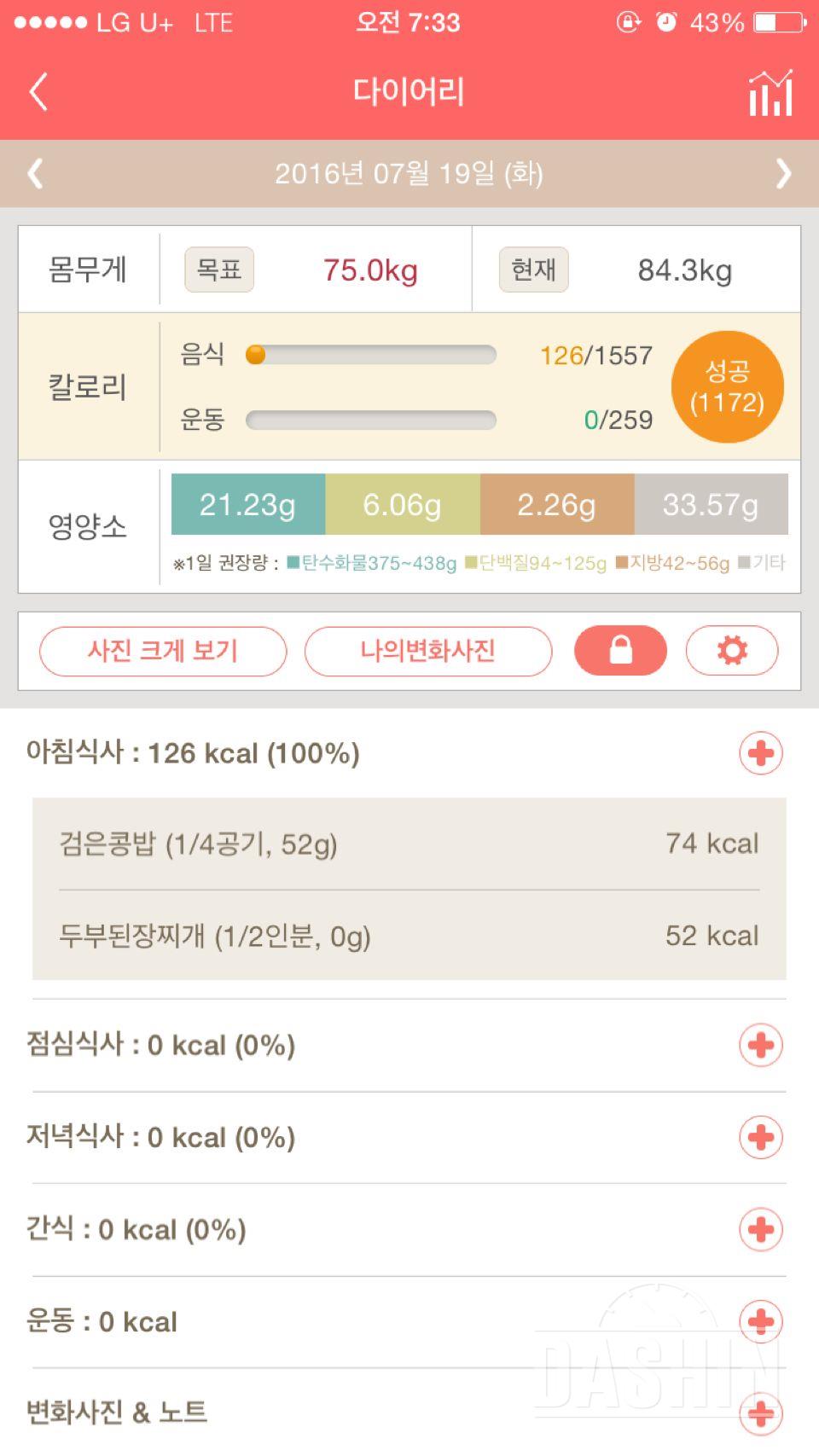 30일 아침먹기 29일차 성공!