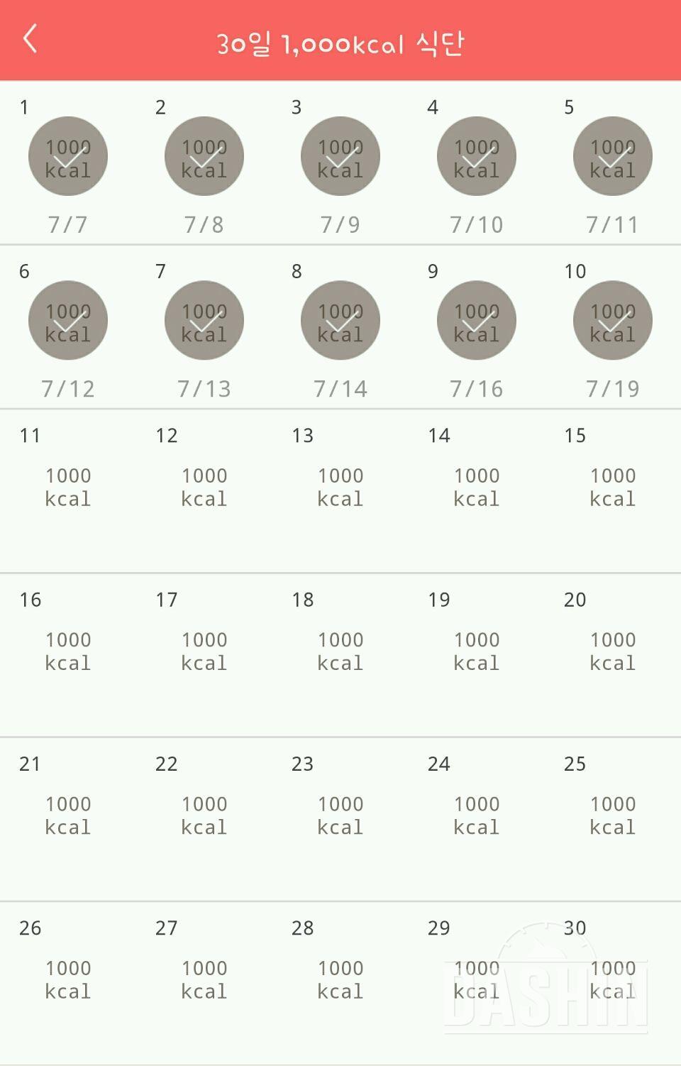 30일 1,000kcal 식단 10일차 성공!