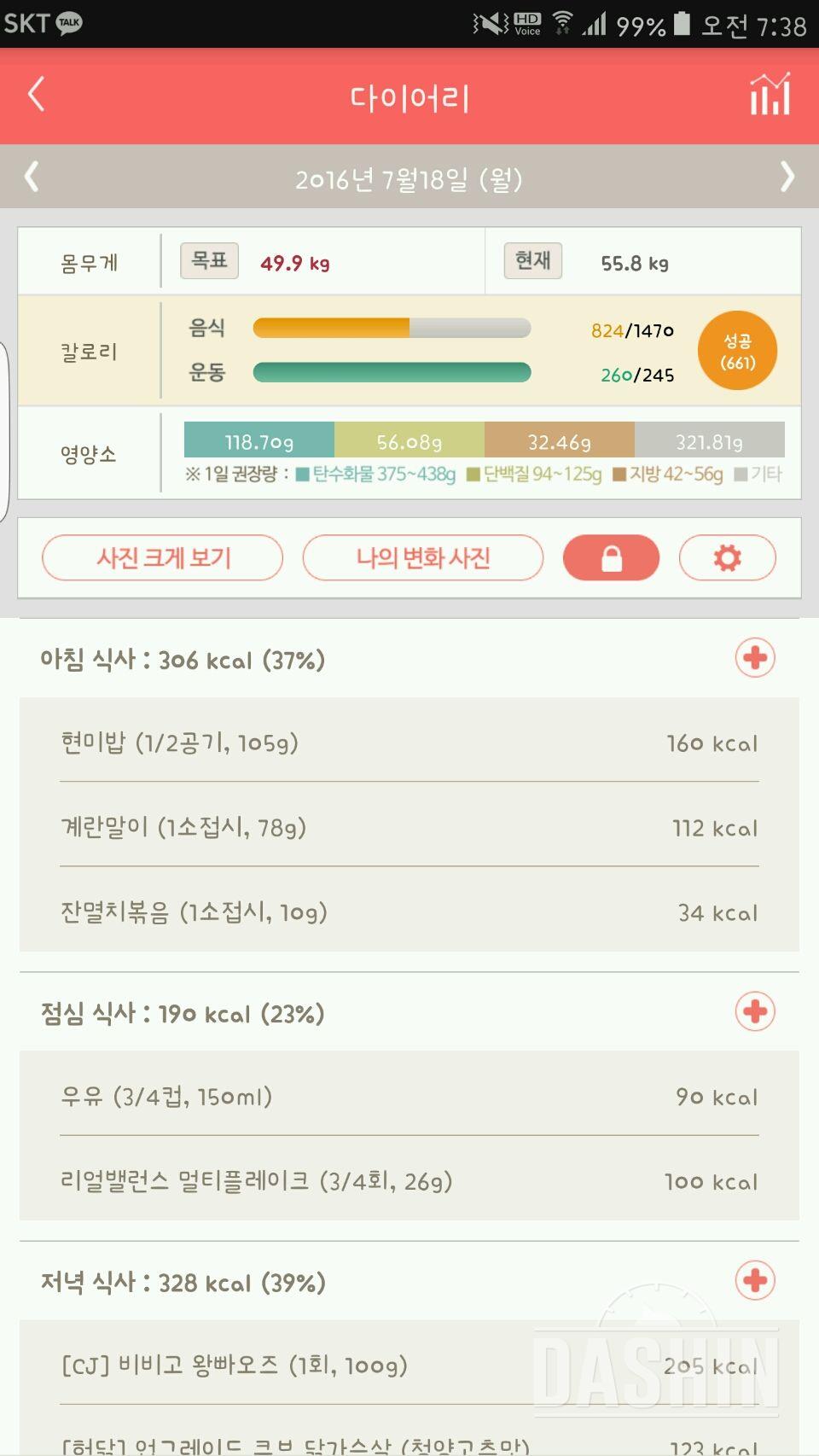 30일 1,000kcal 식단 10일차 성공!