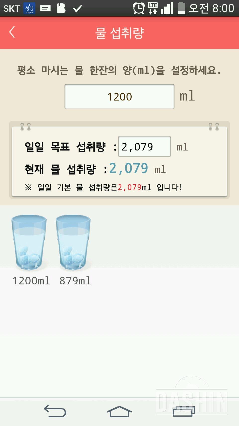 30일 하루 2L 물마시기 2일차 성공!