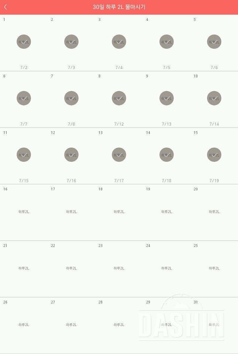 30일 하루 2L 물마시기 15일차 성공!