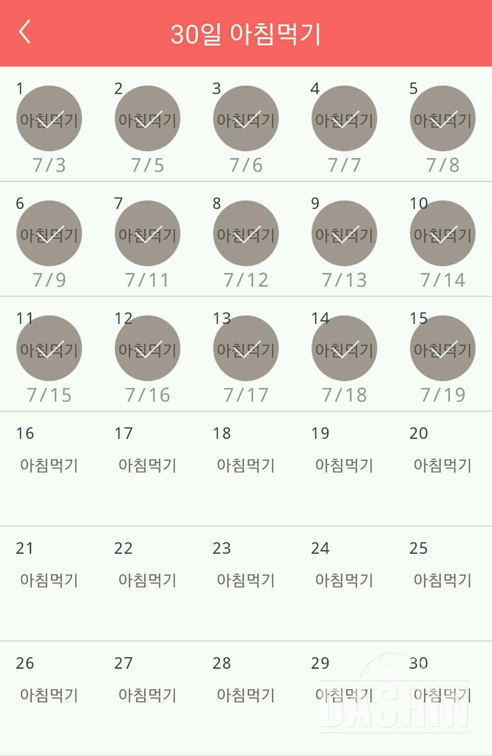 30일 아침먹기 75일차 성공!