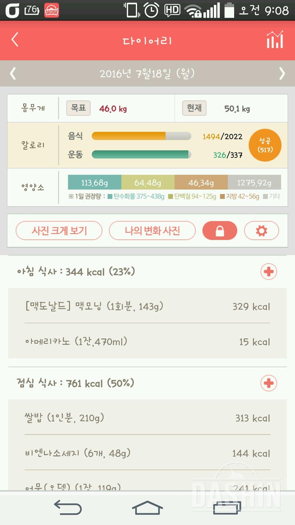 7월18일(음식1494 운동326)