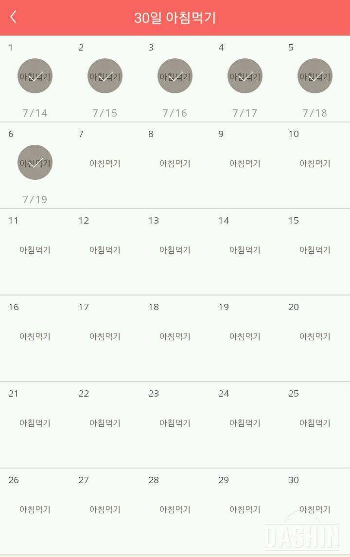 30일 아침먹기 6일차 성공!