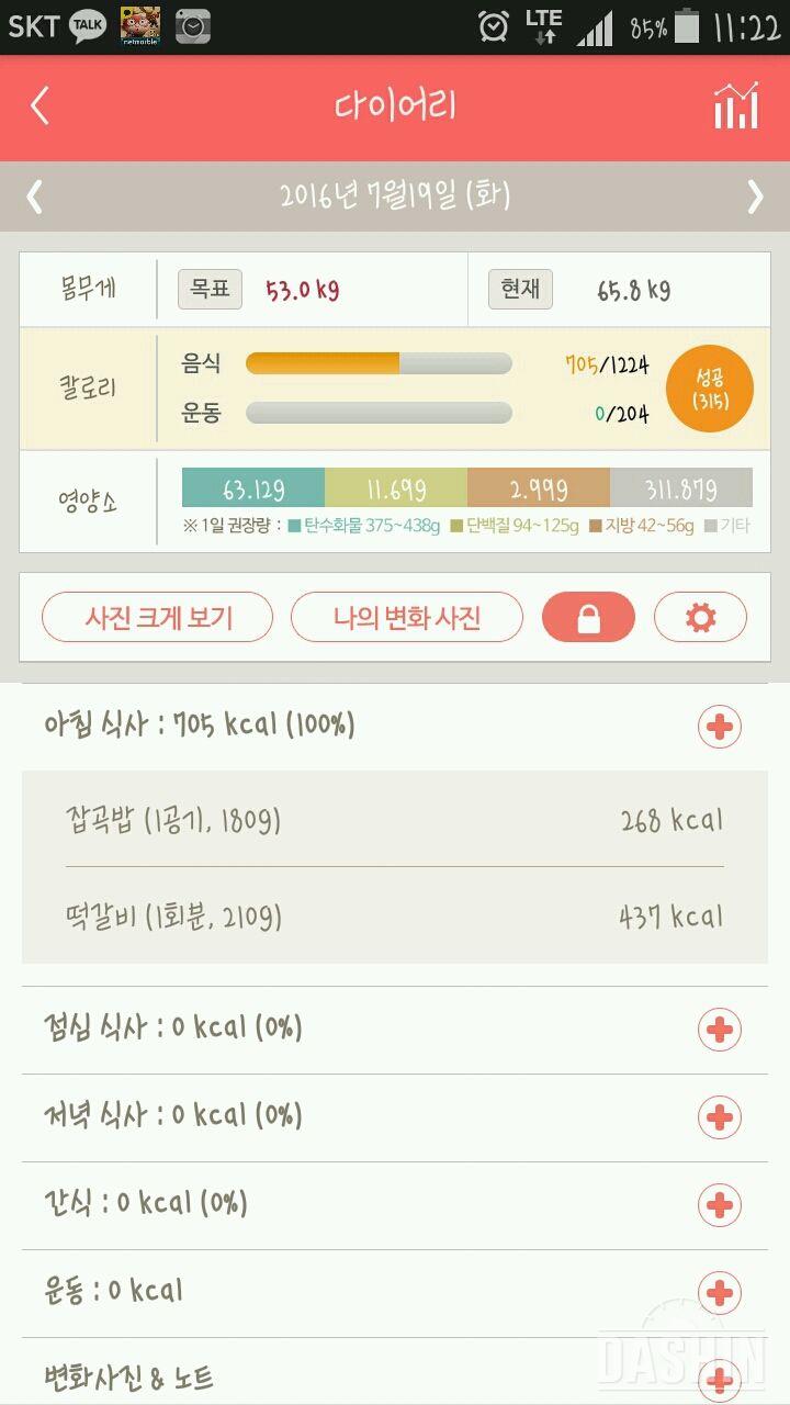 30일 아침먹기 19일차 성공!