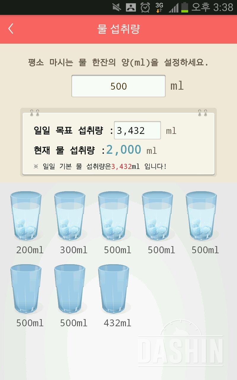 30일 하루 2L 물마시기 2일차 성공!