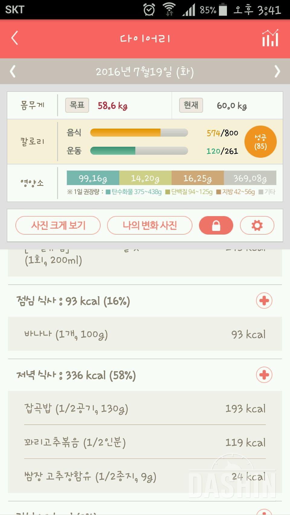 30일 1,000kcal 식단 1일차 성공!