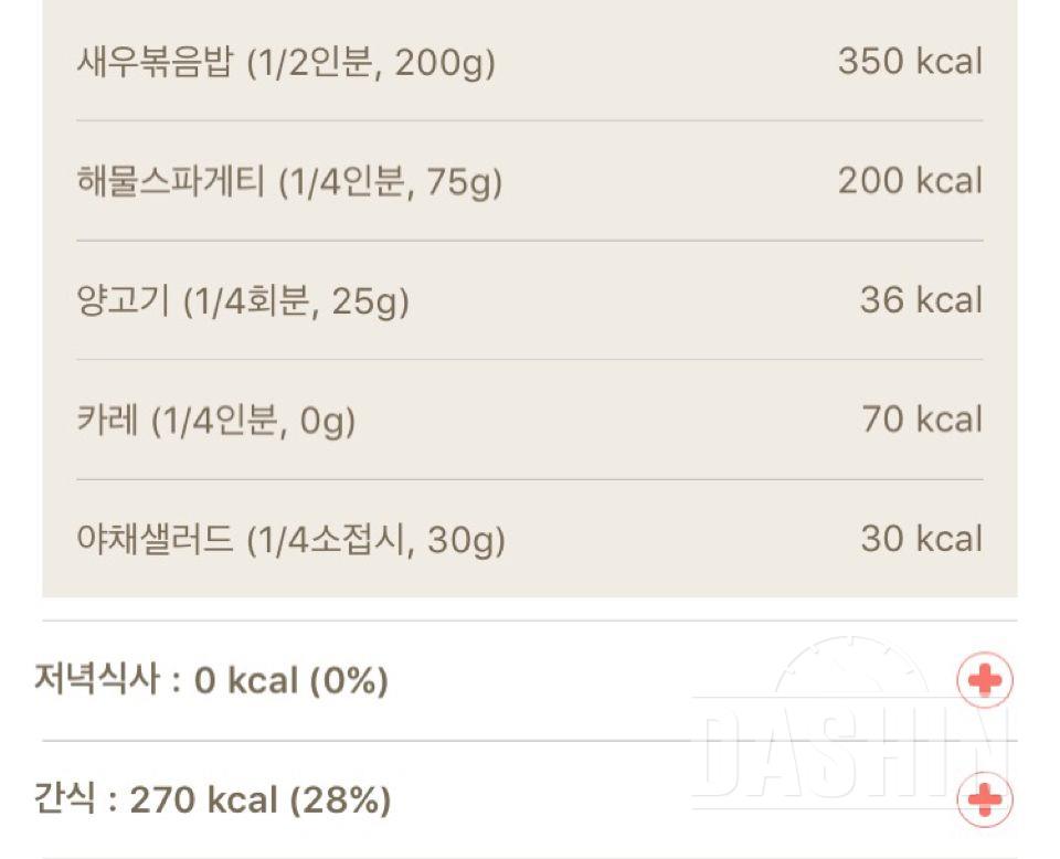 30일 1,000kcal 식단 8일차 성공!