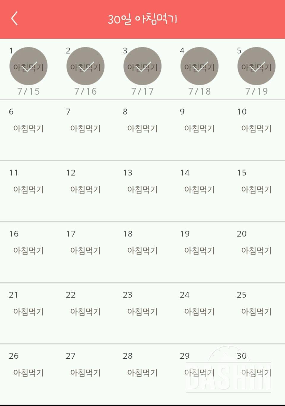 핫바☞ 30일 아침먹기 5일차 성공!